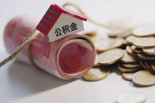 眉山中介靠什么提取了公积金（眉山中介靠什么提取了公积金,会坐牢吗）